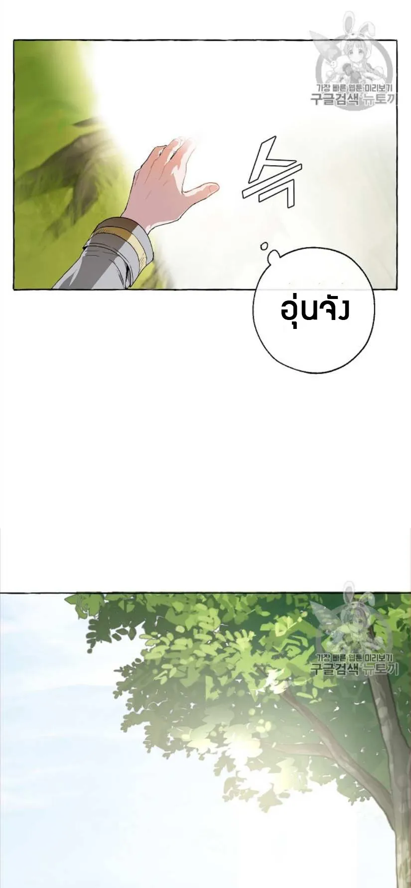 Trash of the Count’s Family ตอนที่ 9 หน้า 36
