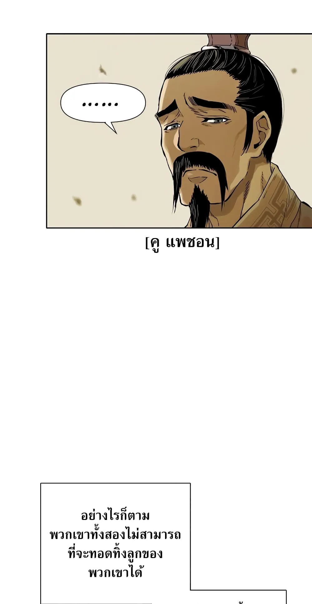 The Greatest in the World ตอนที่ 2 หน้า 13