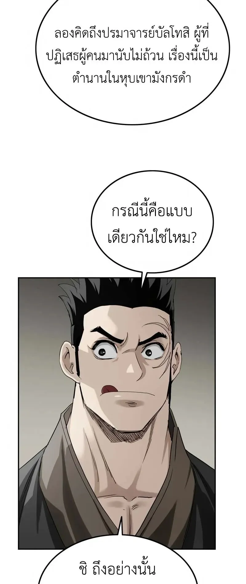 The Supreme Demonic Sword ตอนที่ 8 หน้า 36
