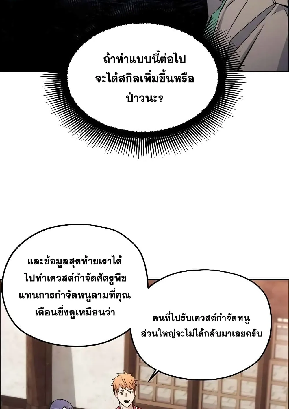 How To Live As a Villain ตอนที่ 3 หน้า 67