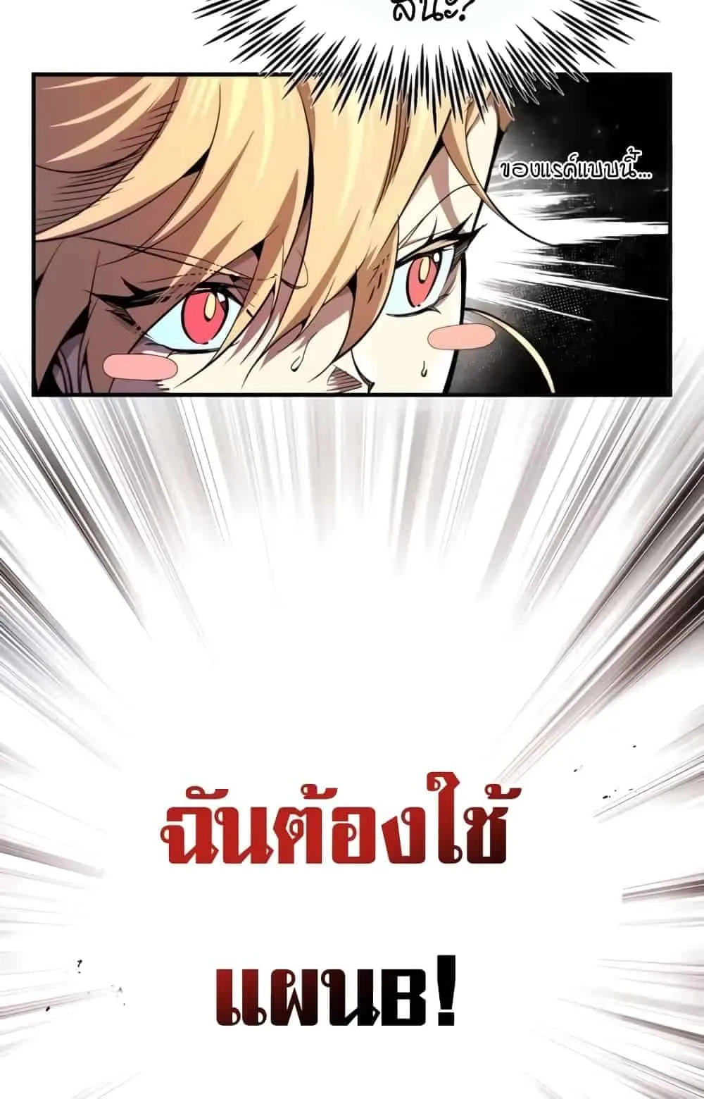 There’s No Such Thing as a Bad Hero in the World ตอนที่ 1 หน้า 54