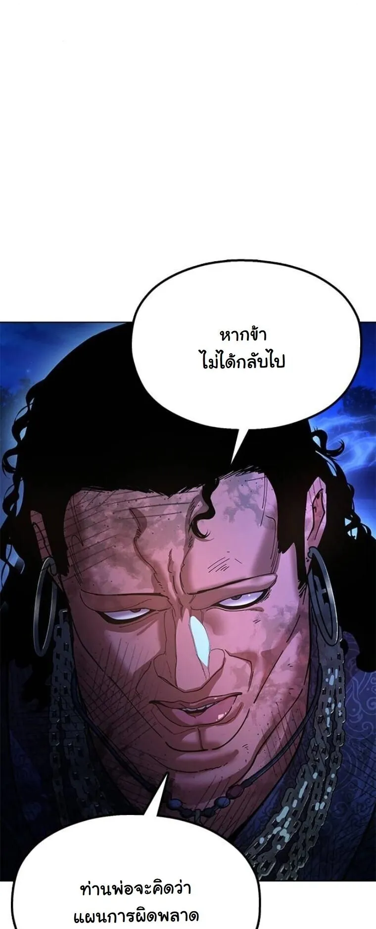 Chronicles of the Lazy Sovereign ตอนที่ 13 หน้า 20