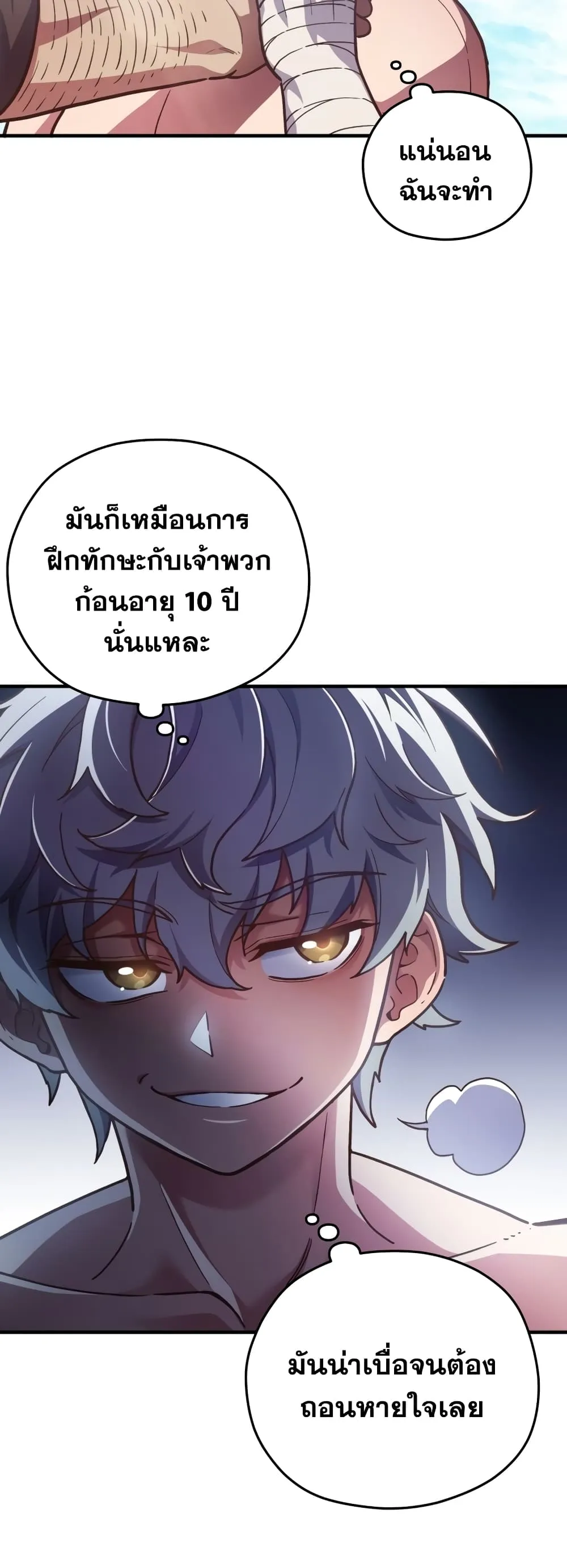 Damn Reincarnation ตอนที่ 2 หน้า 29