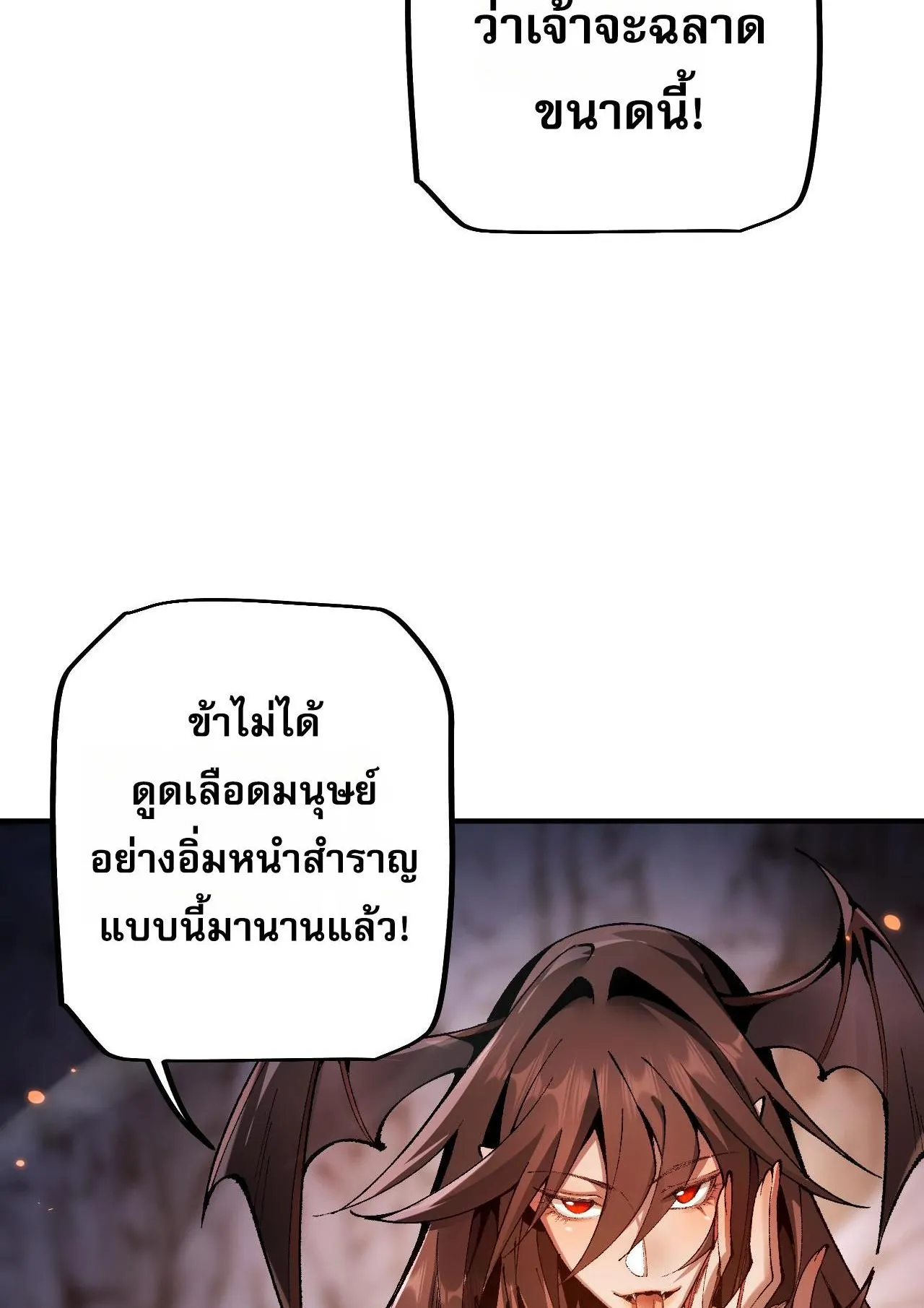 From Goblin to Goblin God ตอนที่ 36 หน้า 48