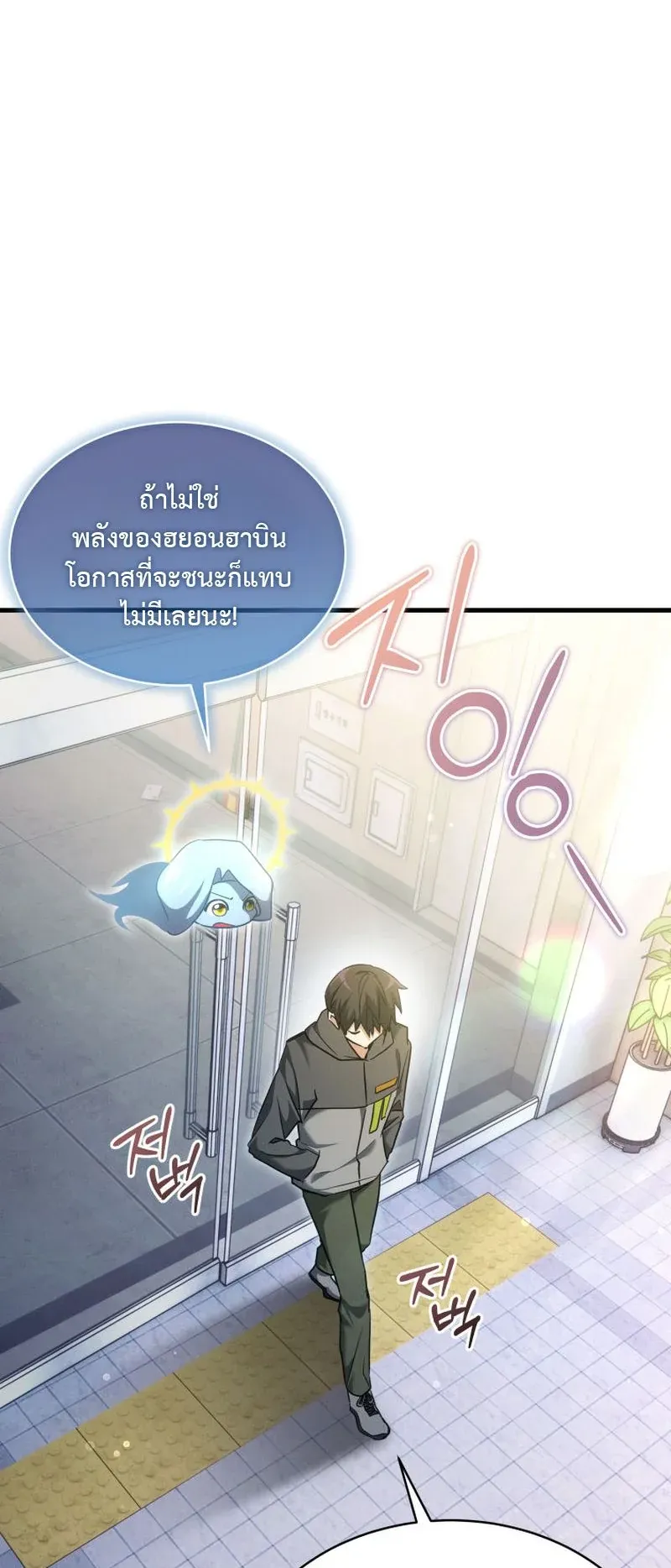 The Ranker Who Just Wants to Retire ตอนที่ 4 หน้า 39