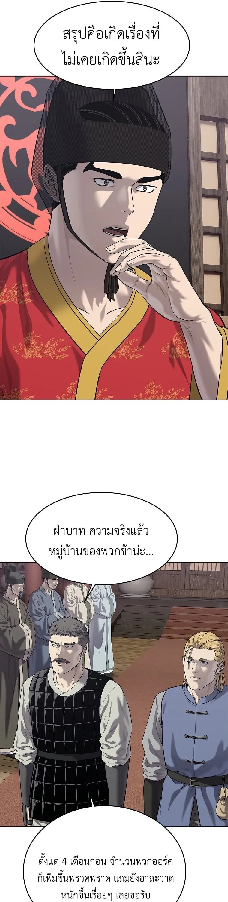 The Iron Emperor ตอนที่ 33 หน้า 50