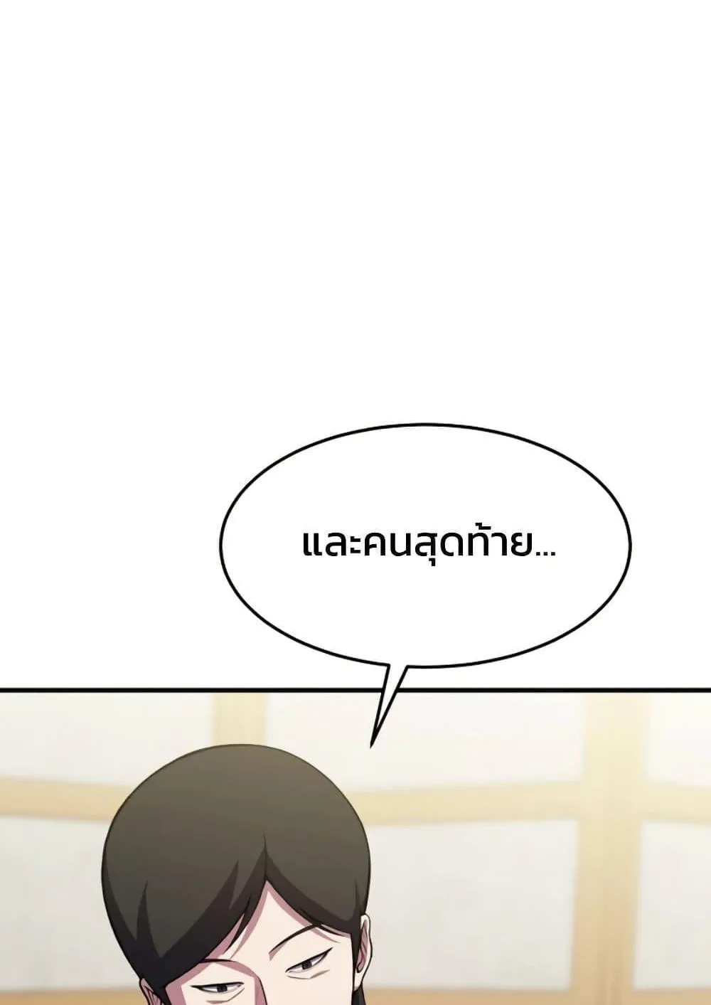 Academy Reincarnation Hero การหวนคืนของวีรบุรุษแห่งสถาบัน ตอนที่ 16 หน้า 12