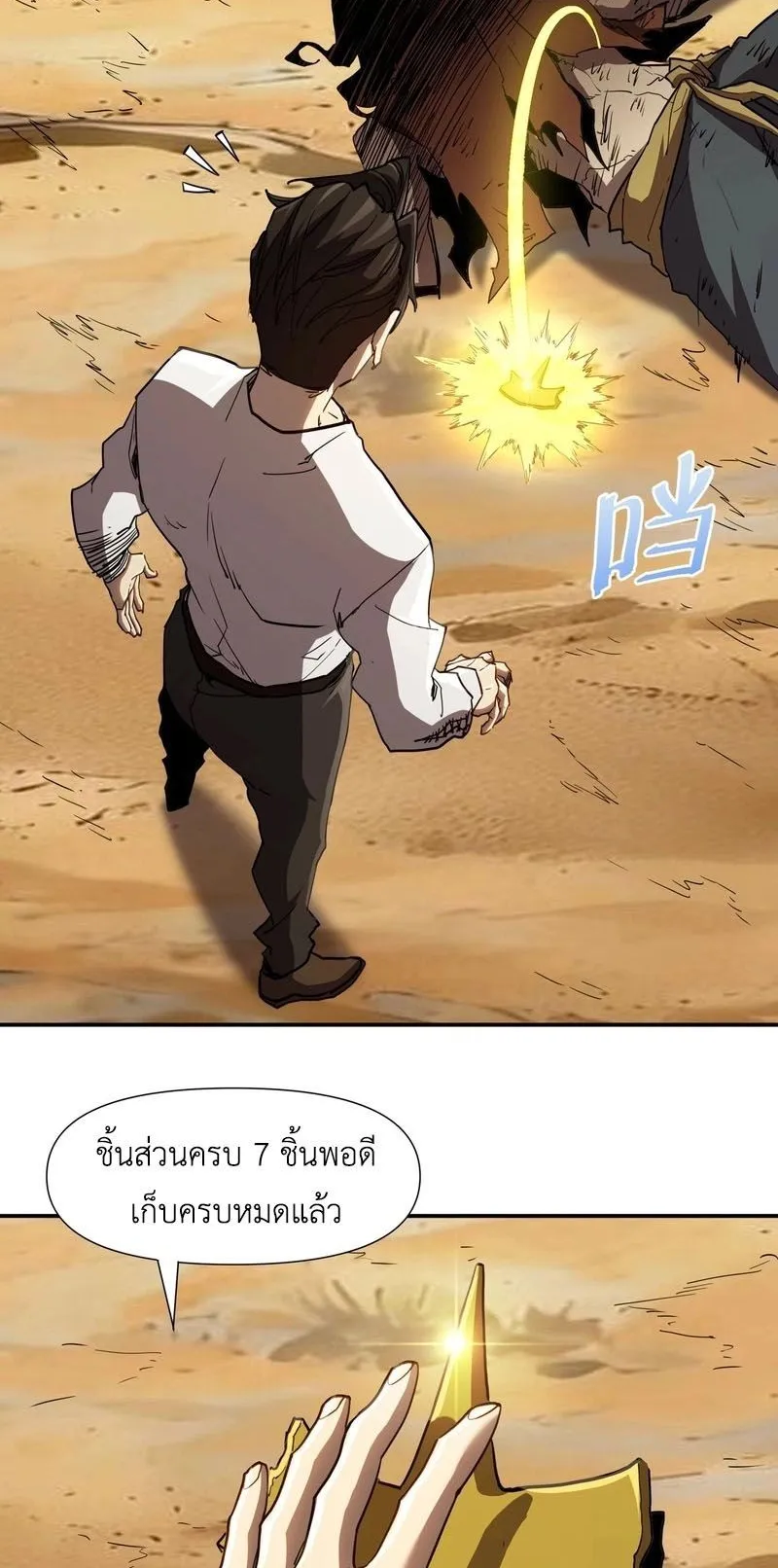 Invincible With Only a Single Point of HP ตอนที่ 12 หน้า 24