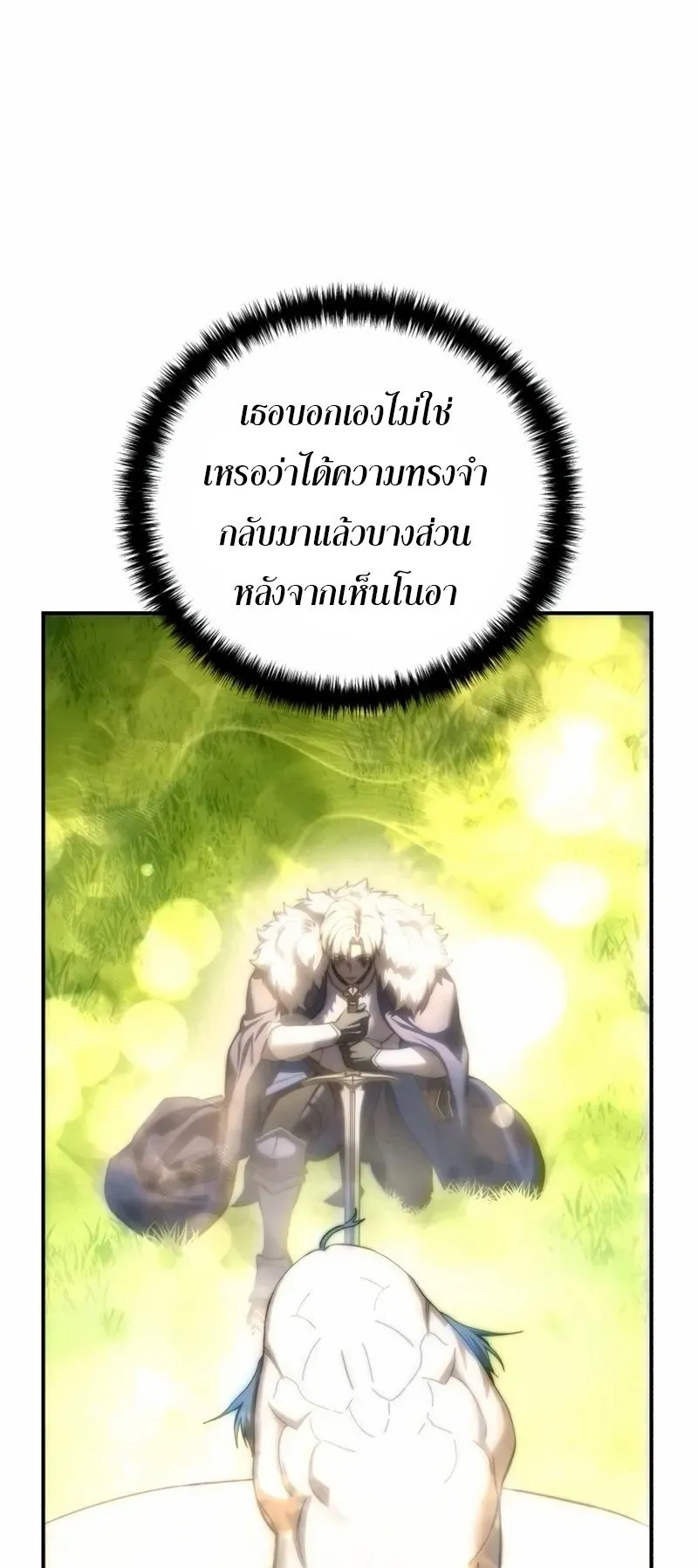 Star-Embracing Swordmaster ตอนที่ 81 หน้า 4