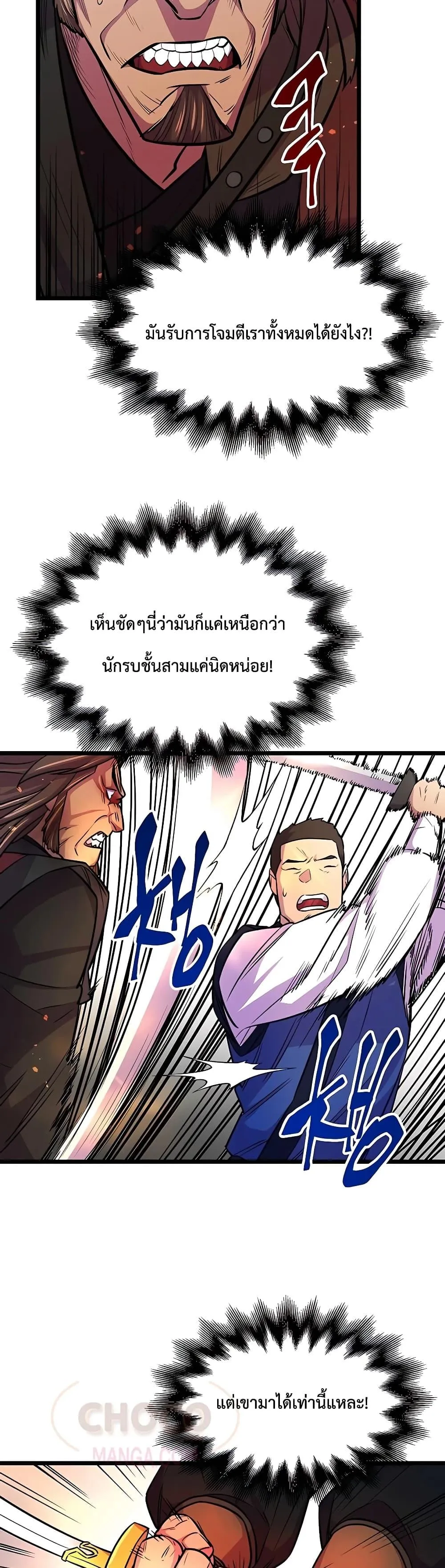World’s Greatest Senior Disciple ตอนที่ 5 หน้า 13