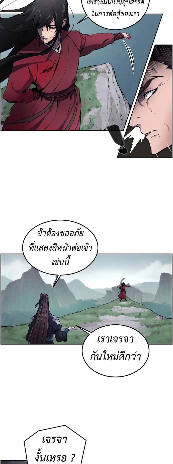 Return of the Mad Demon ตอนที่ 1 หน้า 18