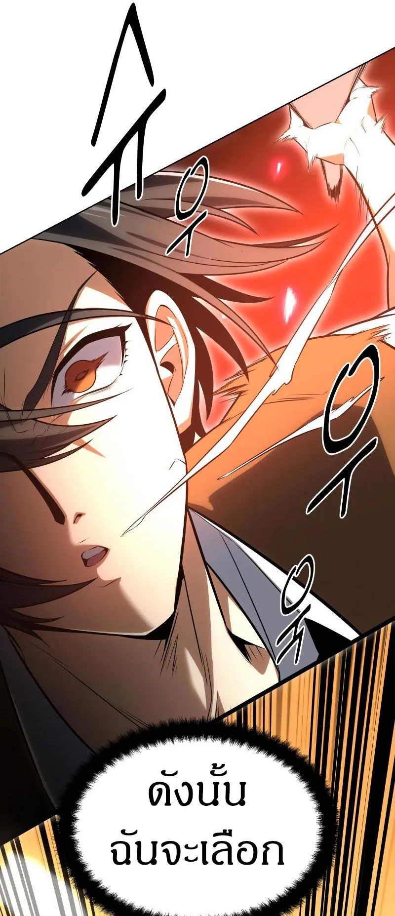 I Killed an Academy Player ตอนที่ 4 หน้า 105