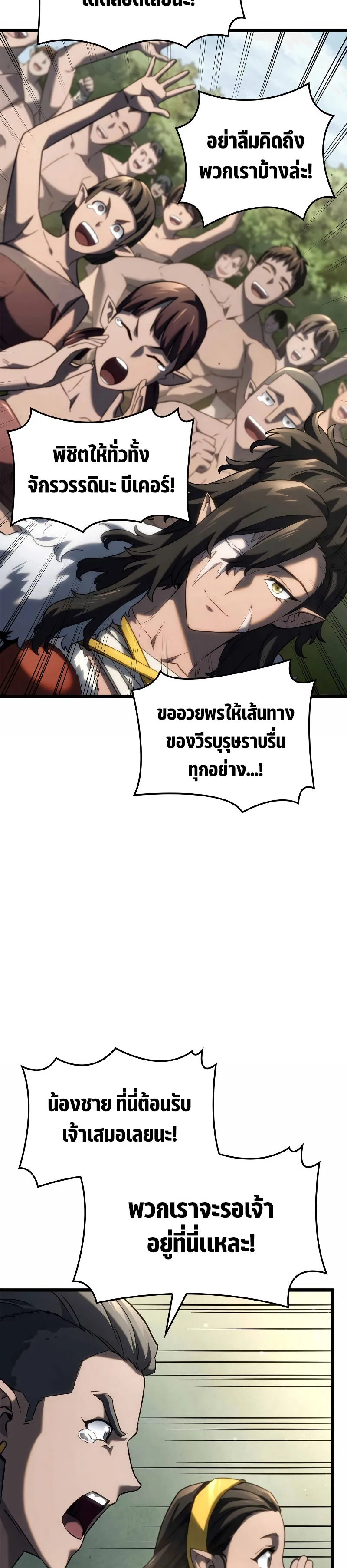Revenge of the Iron-Blooded Sword Hound ตอนที่ 61 หน้า 35