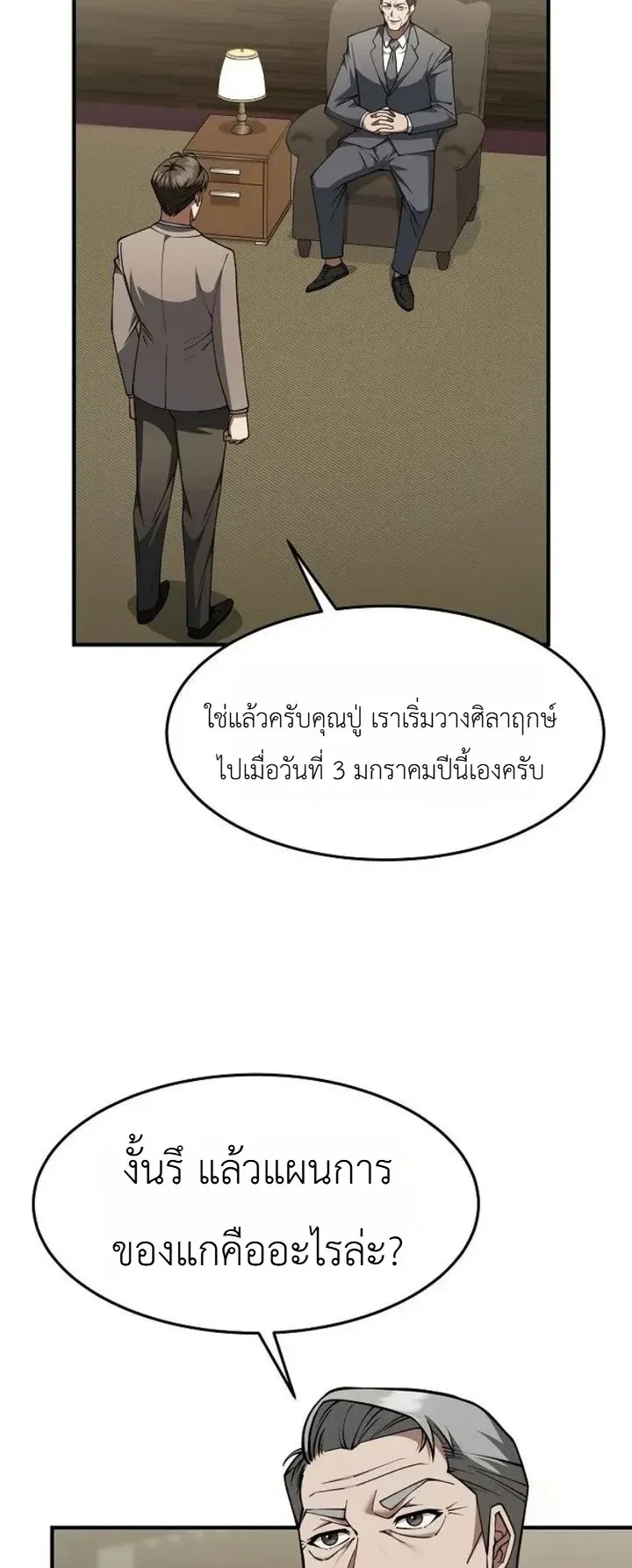 Chairman who wants to live a life of leisure ตอนที่ 3 หน้า 38