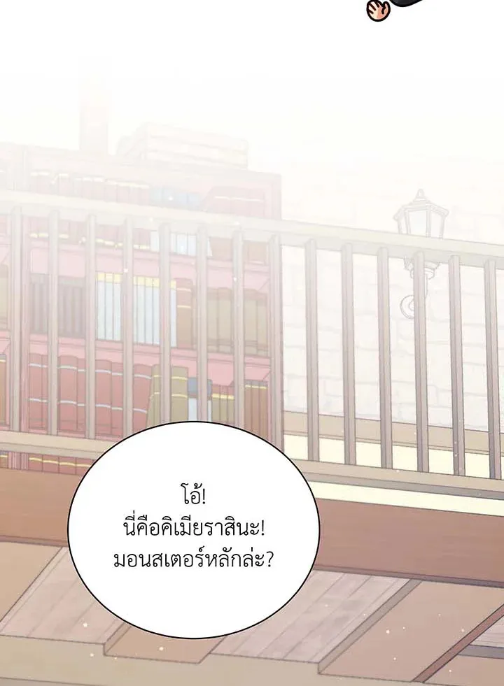Necromancer Academy’s Genius Summoner Chapter 102 หน้า 69