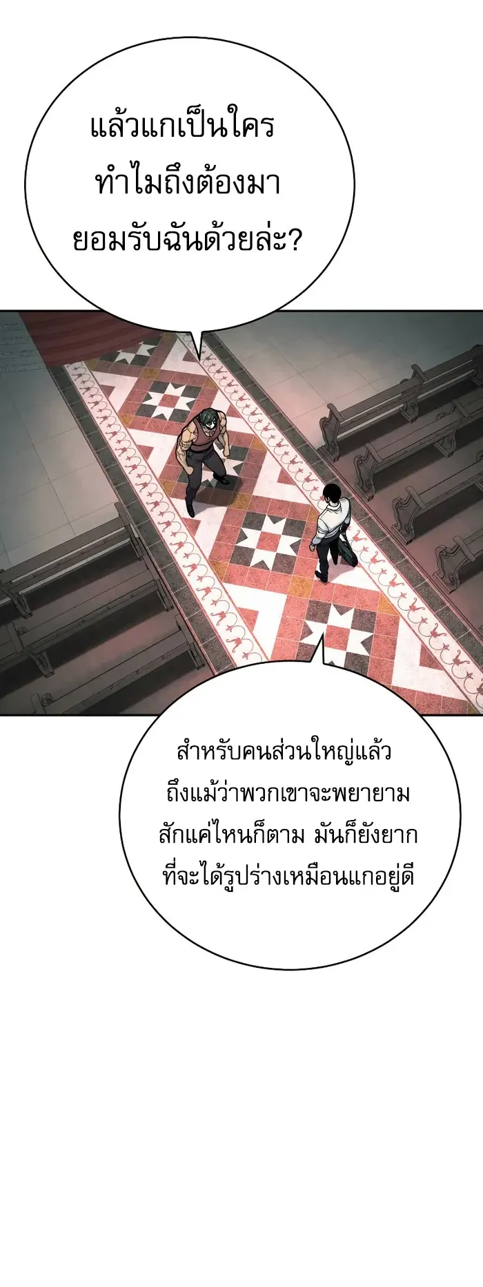 Return of the Bloodthirsty Police ตอนที่ 45 หน้า 39