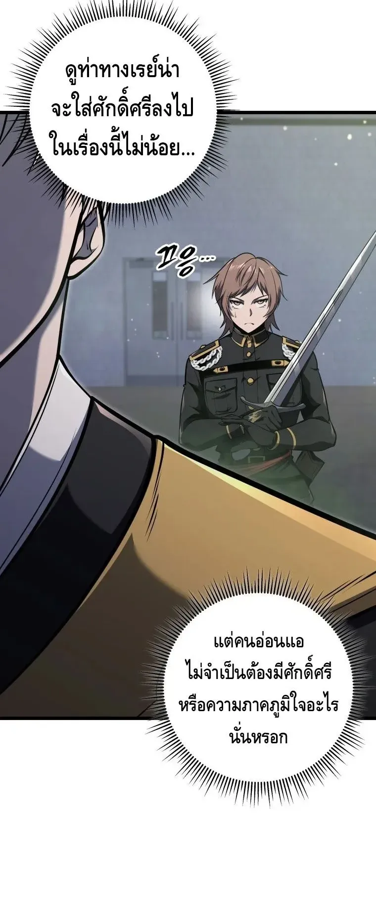 A Dragonslayer’s Peerless Regression ตอนที่ 29 หน้า 14