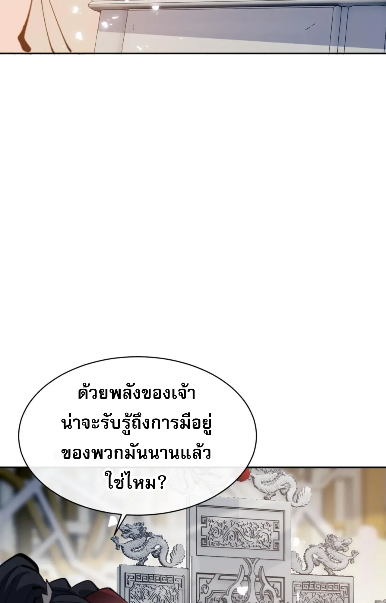 Devious Son of Heaven ตอนที่ 124 หน้า 72