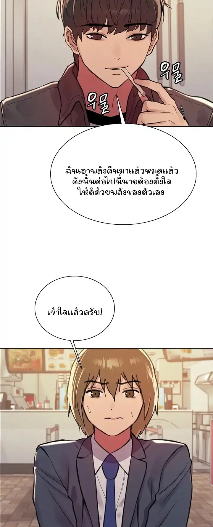 Sex-Stop Watch ตอนที่ 43 หน้า 43