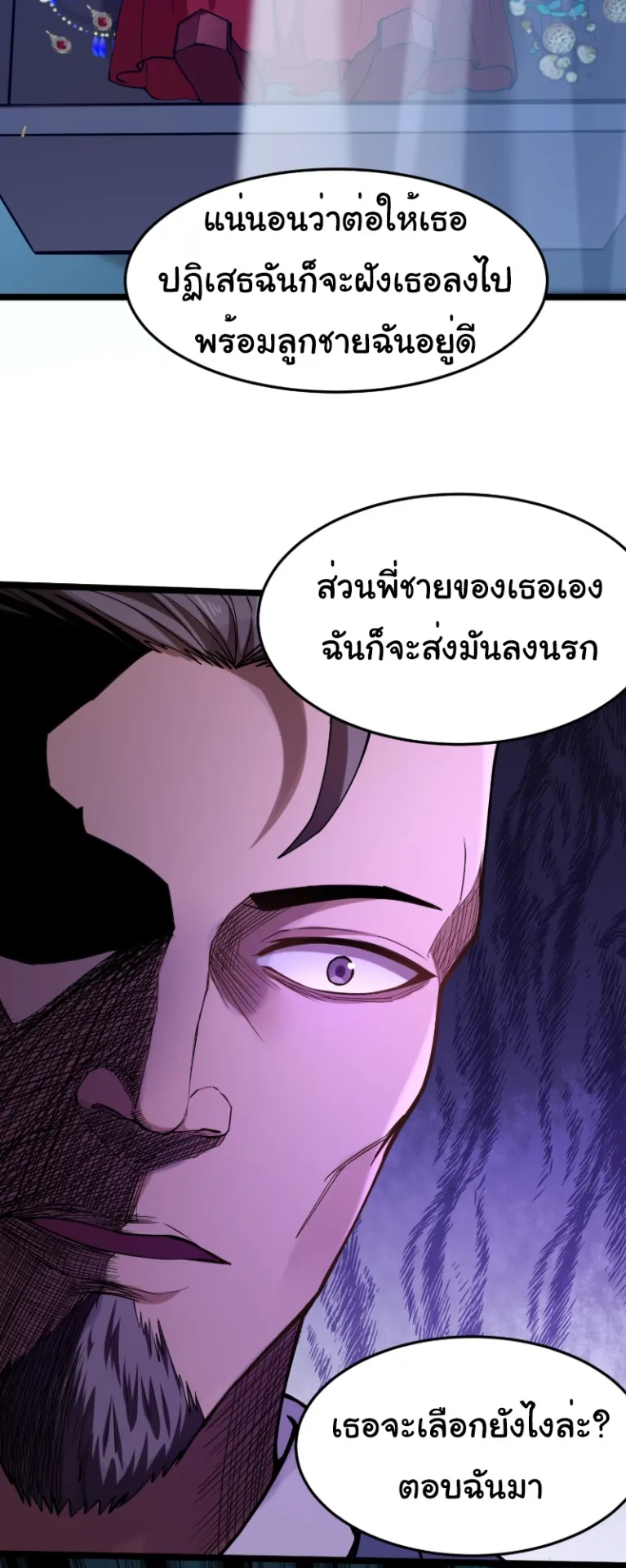 Monster Hunter in the Apocalypse ตอนที่ 2 หน้า 18