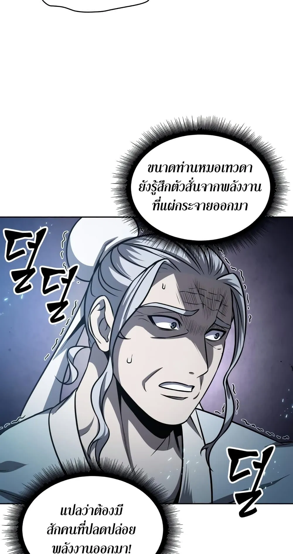 Nano Machine Chapter 174 หน้า 57