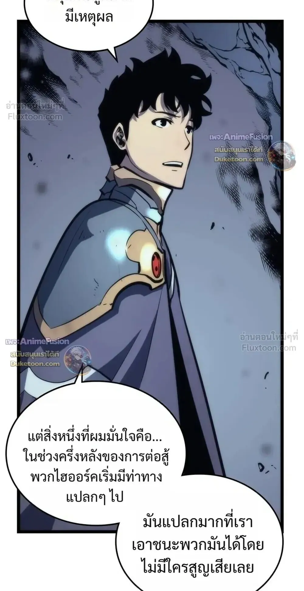 Solo Leveling: Ragnarok ตอนที่ 70 หน้า 47