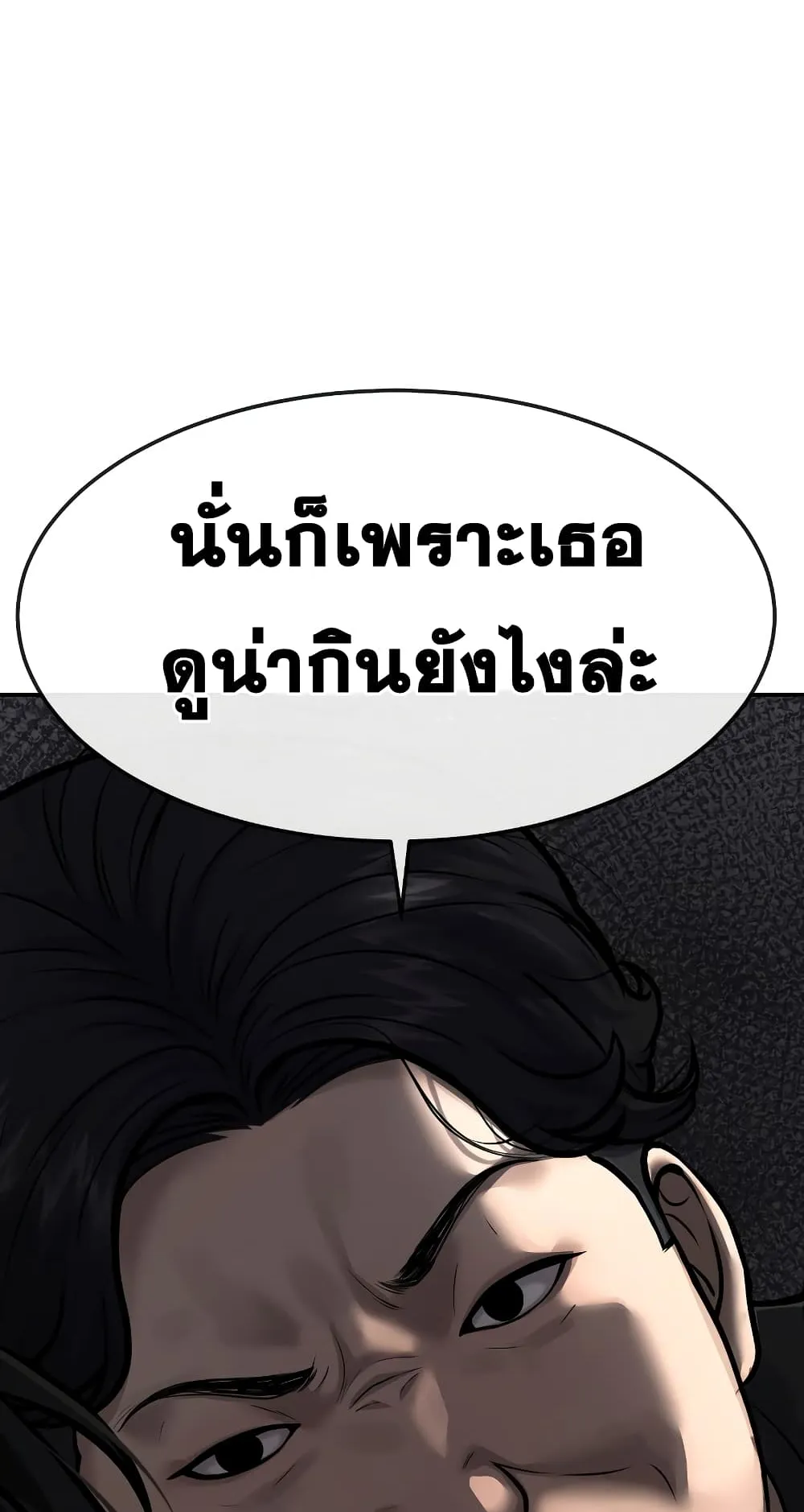 Quest Supremacy ตอนที่ 3 หน้า 94