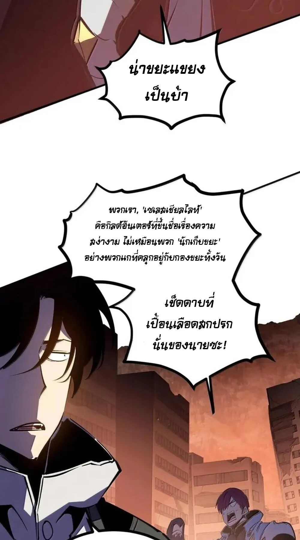 I Became The King by Scavenging ตอนที่ 79 หน้า 28