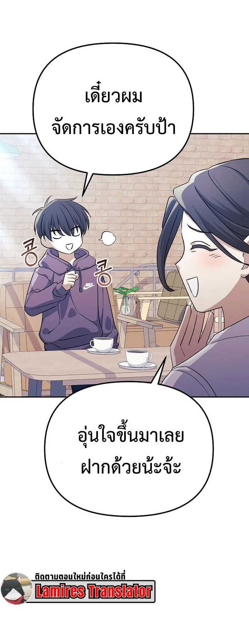 The Reset Life of a Game Addict ตอนที่ 6 หน้า 69