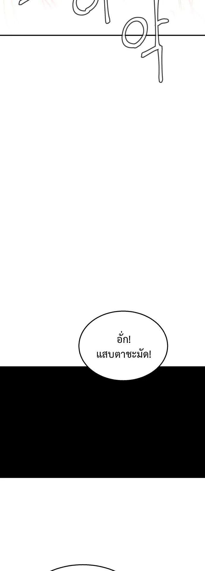 Charge! Yongma Chicken ตอนที่ 3 หน้า 74