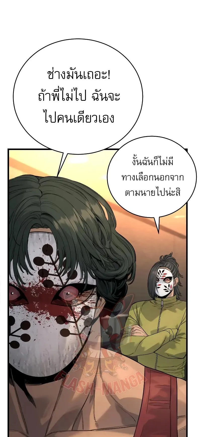 Return of the Bloodthirsty Police ตอนที่ 28 หน้า 65