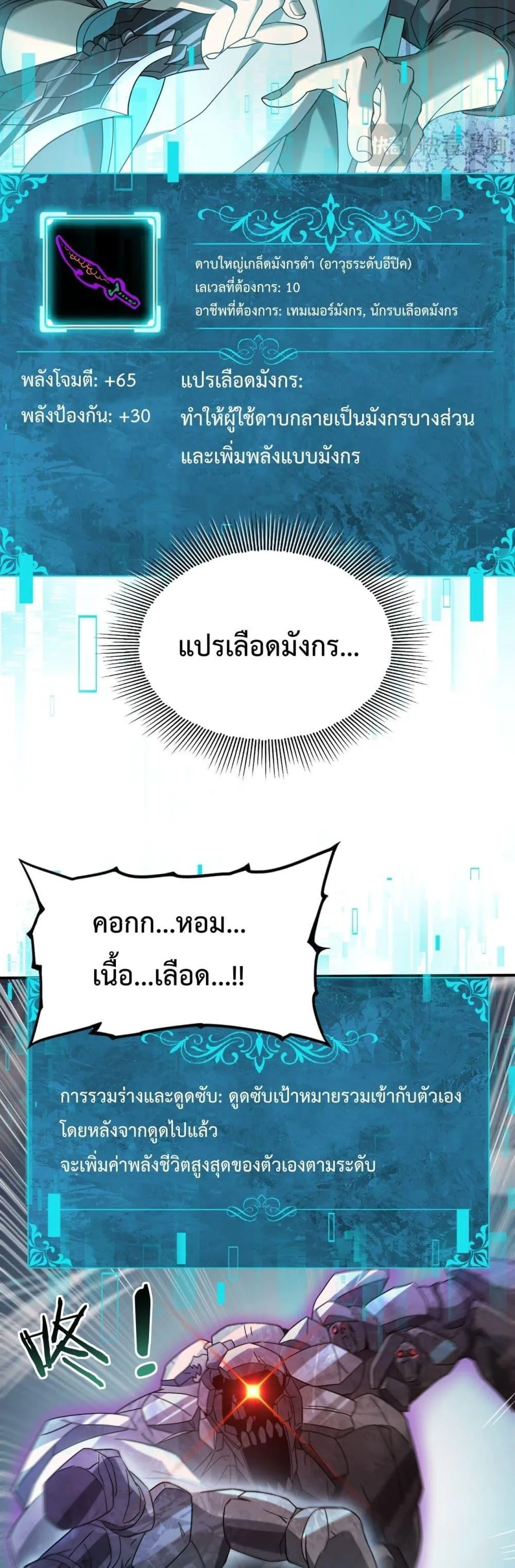 I am Drako Majstor ตอนที่ 6 หน้า 27