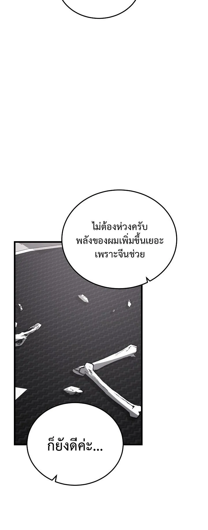 Disastrous Necromancer ตอนที่ 39 หน้า 35