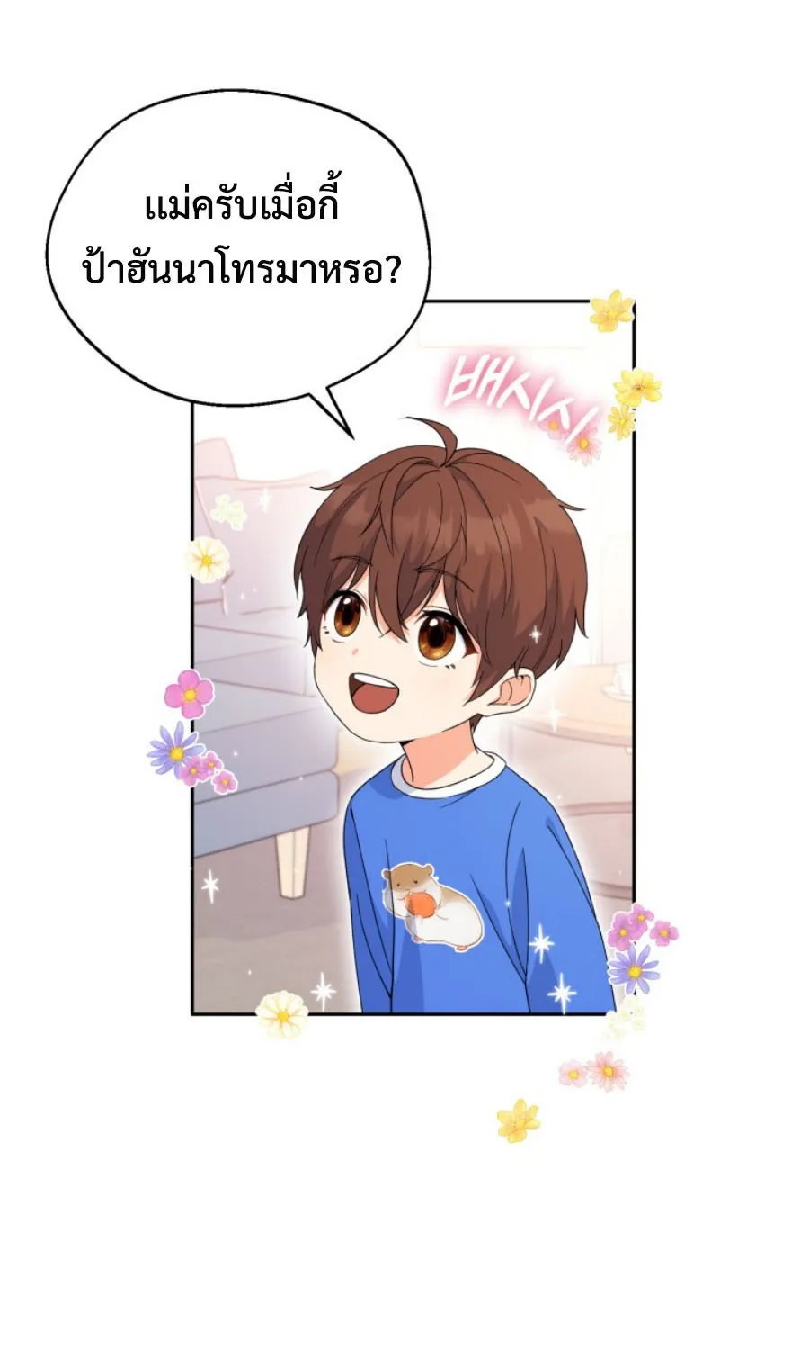 This Life Starts As A Child Actor ตอนที่ 2 หน้า 49