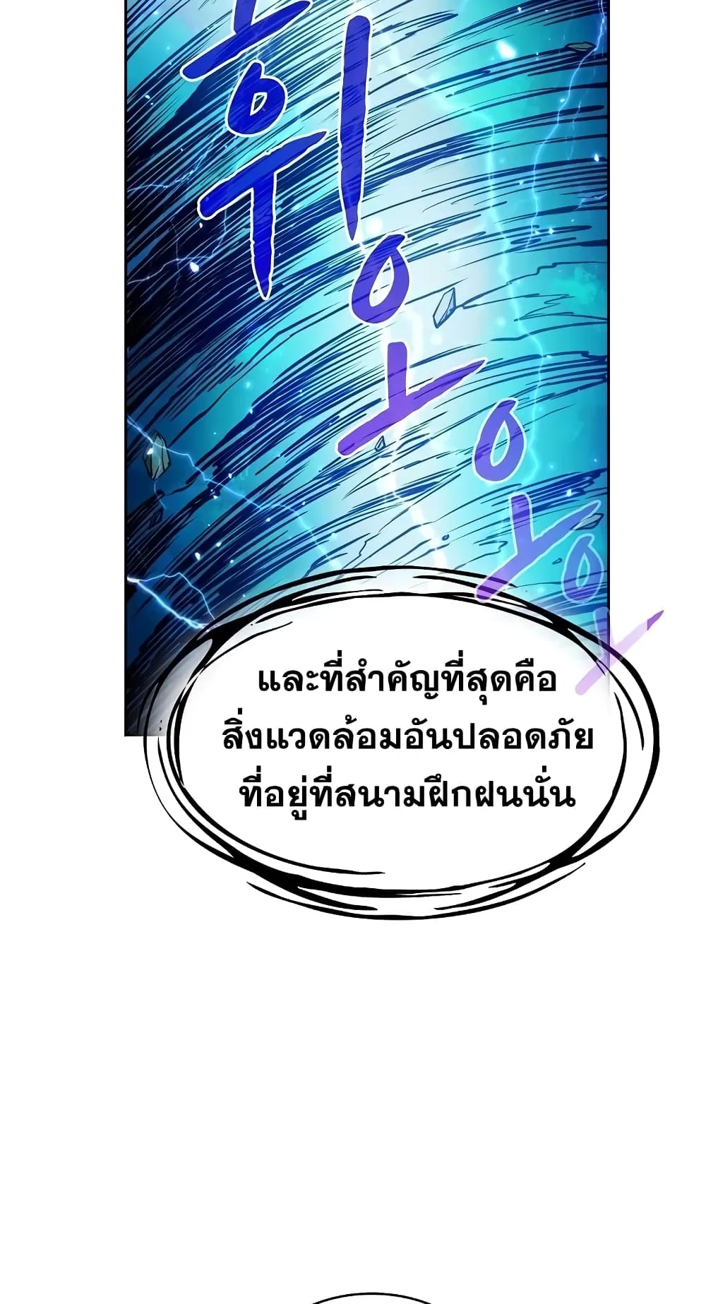 The Constellation That Returned From Hell ตอนที่ 3 หน้า 69