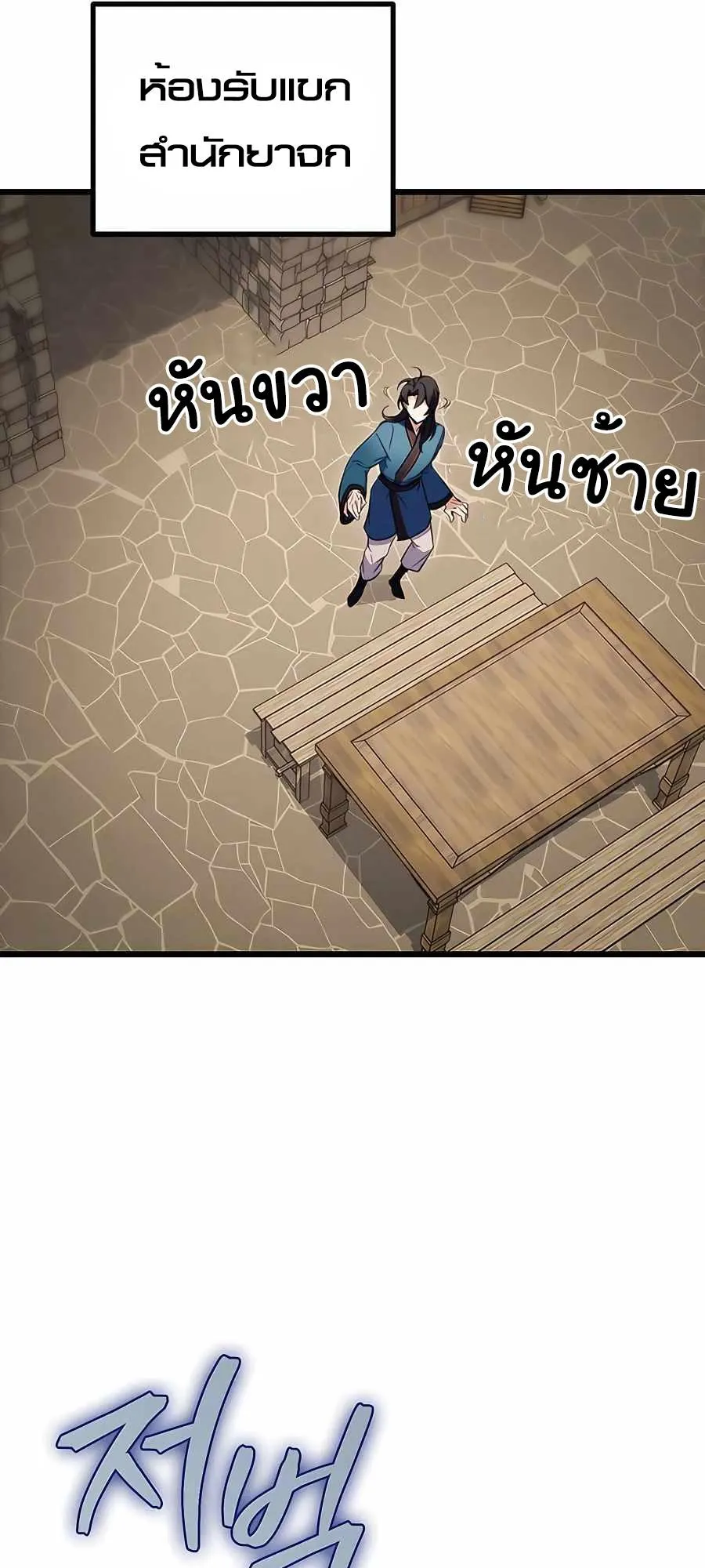 The Emperor’s Sword ตอนที่ 12 หน้า 64