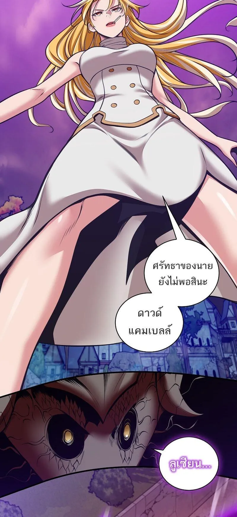 Fated to Be Loved by Villains ตอนที่ 54 หน้า 16