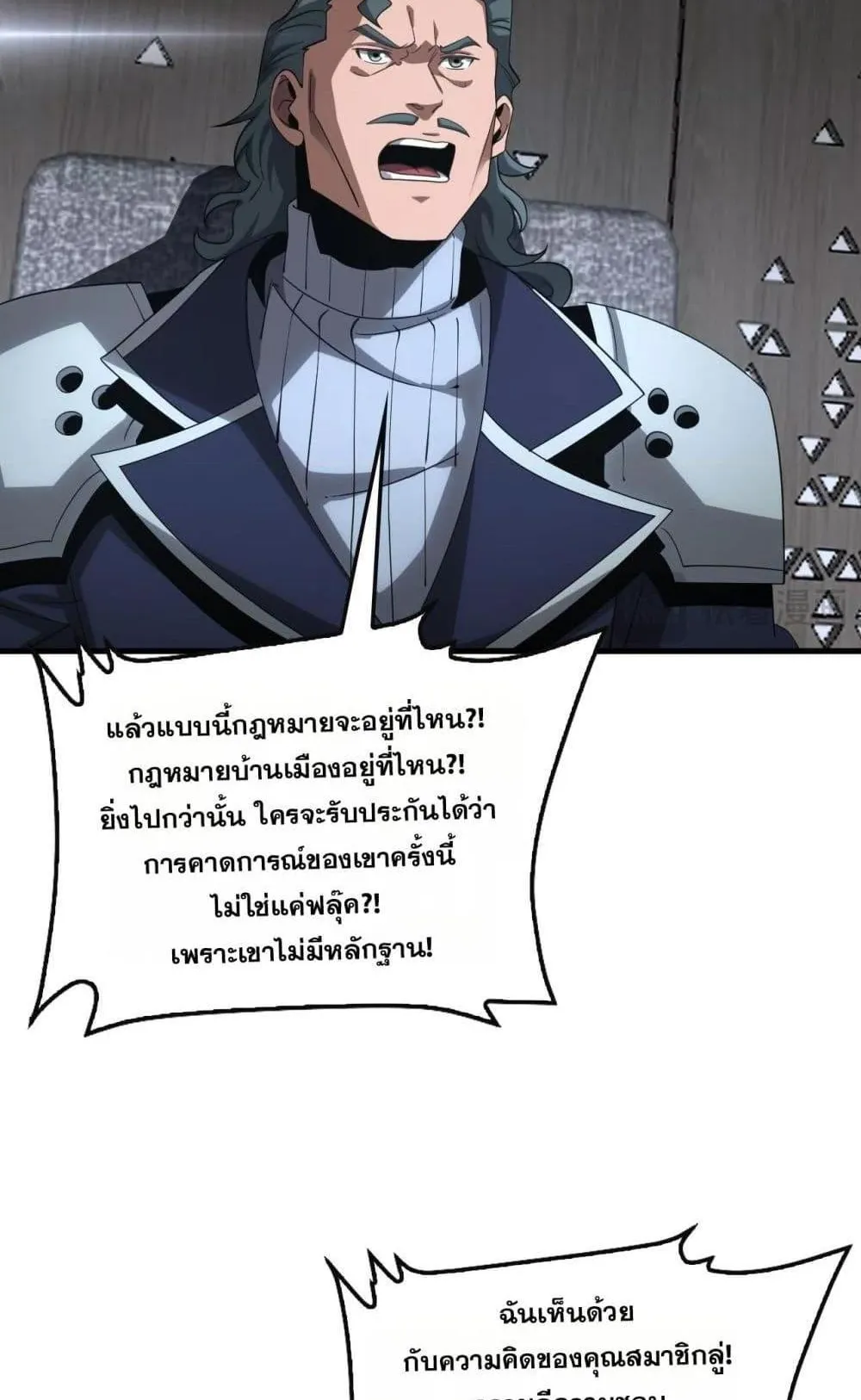 Doomsday Sword God ตอนที่ 61 หน้า 9