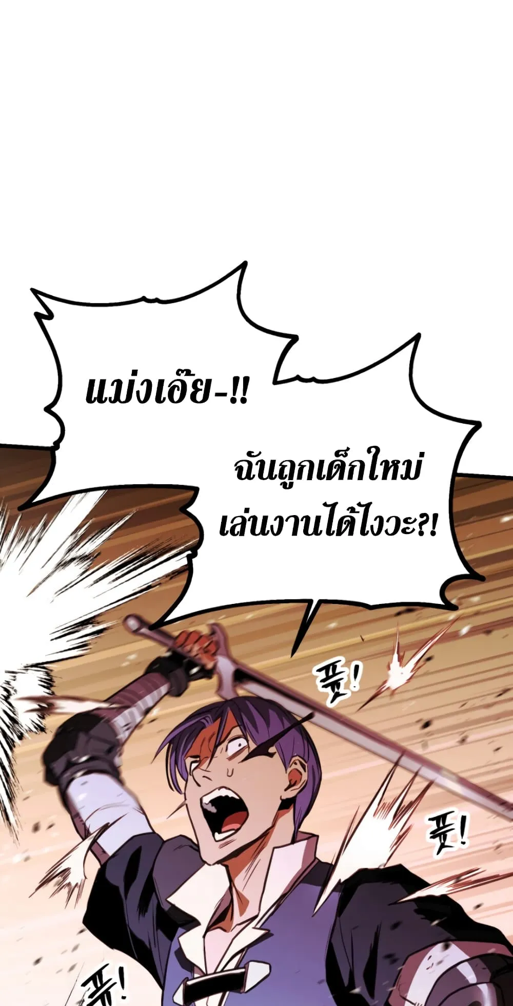 Ranker’s Return ตอนที่ 3 หน้า 27