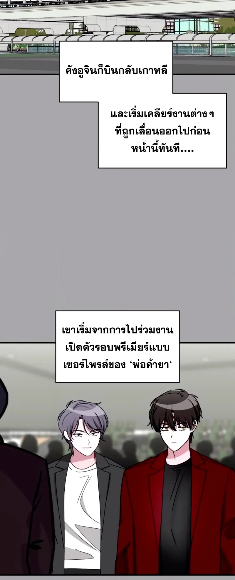I Was Immediately Mistaken for a Monster Genius Actor ตอนที่ 59 หน้า 30