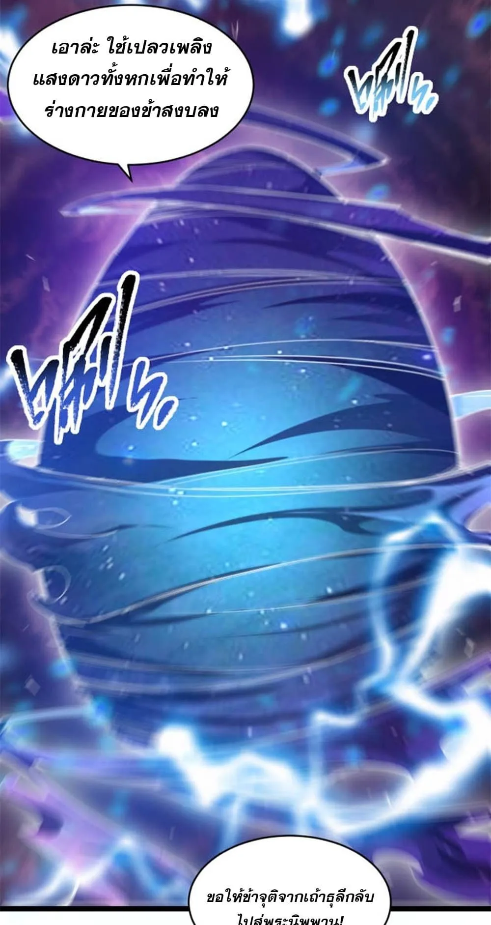 Omnipotent Warrior ตอนที่ 2 หน้า 60