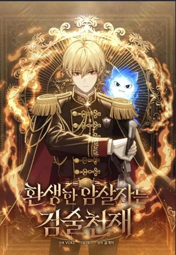 ปกThe Reincarnated Assassin Is a Swordmaster