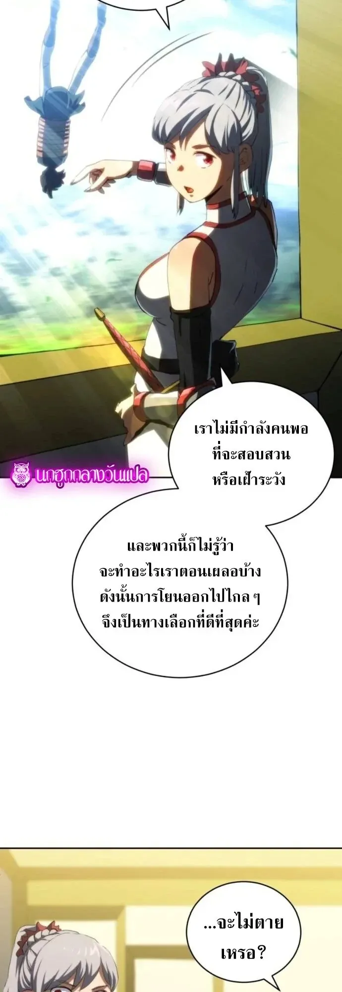 Wild Ranker ตอนที่ 31 หน้า 25