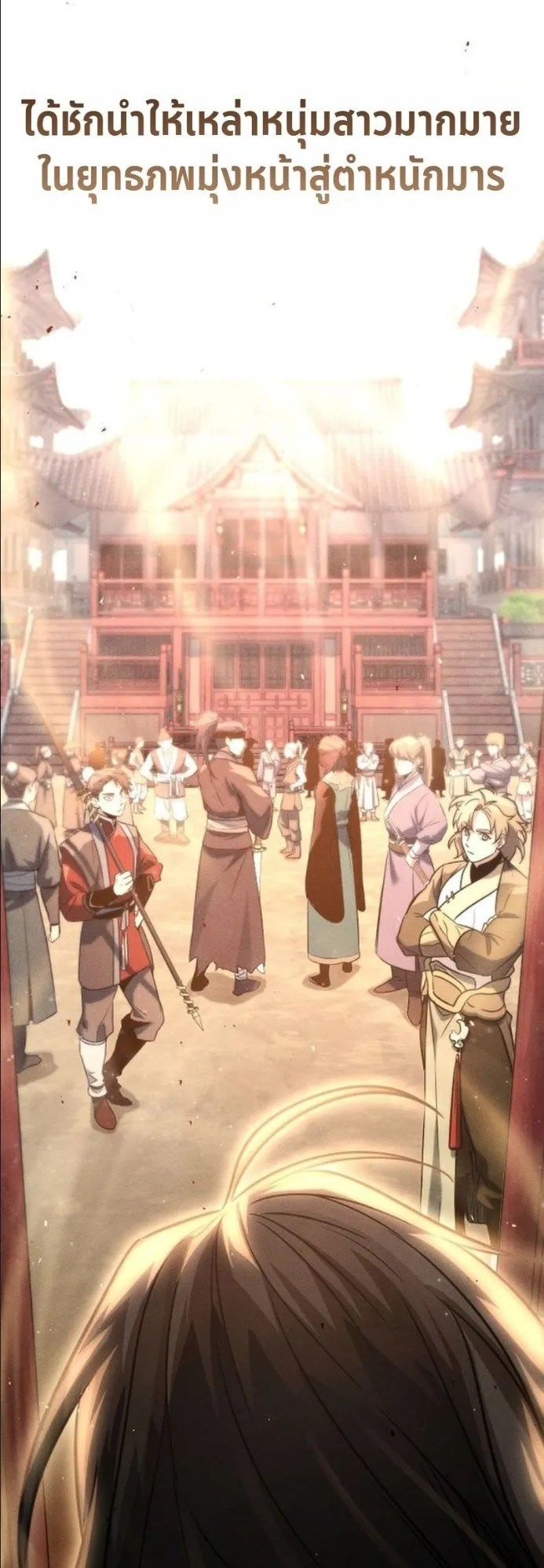 The Great Heavenly Demon Sovereign ตอนที่ 2 หน้า 9