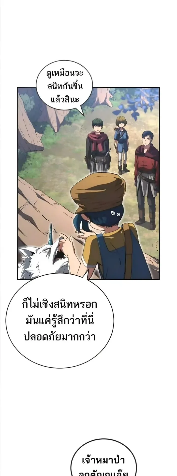 Wild Ranker ตอนที่ 12 หน้า 16