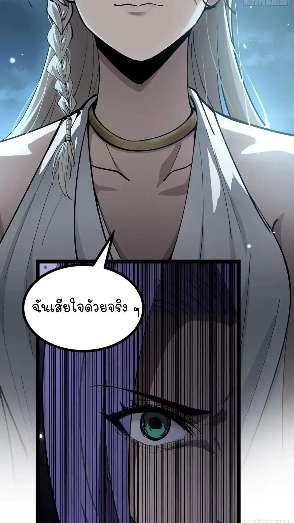 Gatekeeper of the Boundless Worlds ตอนที่ 179 หน้า 10
