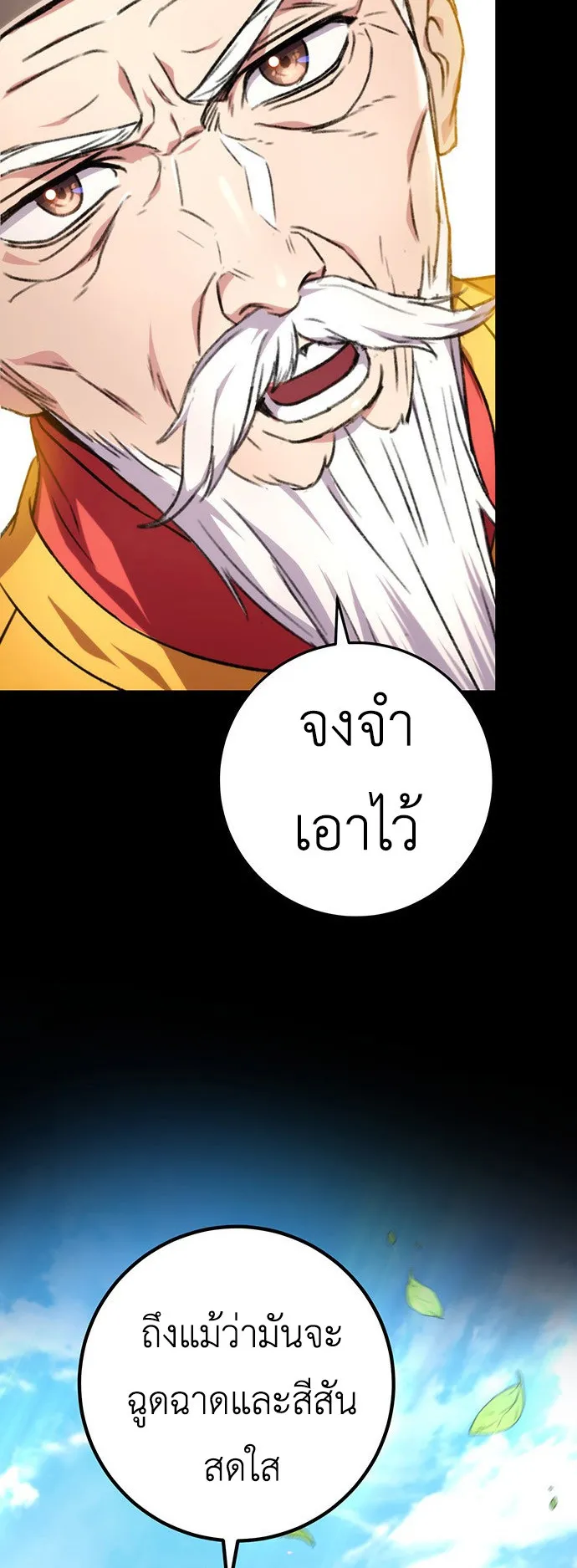 The Emperor Is Sword ตอนที่ 1 หน้า 53