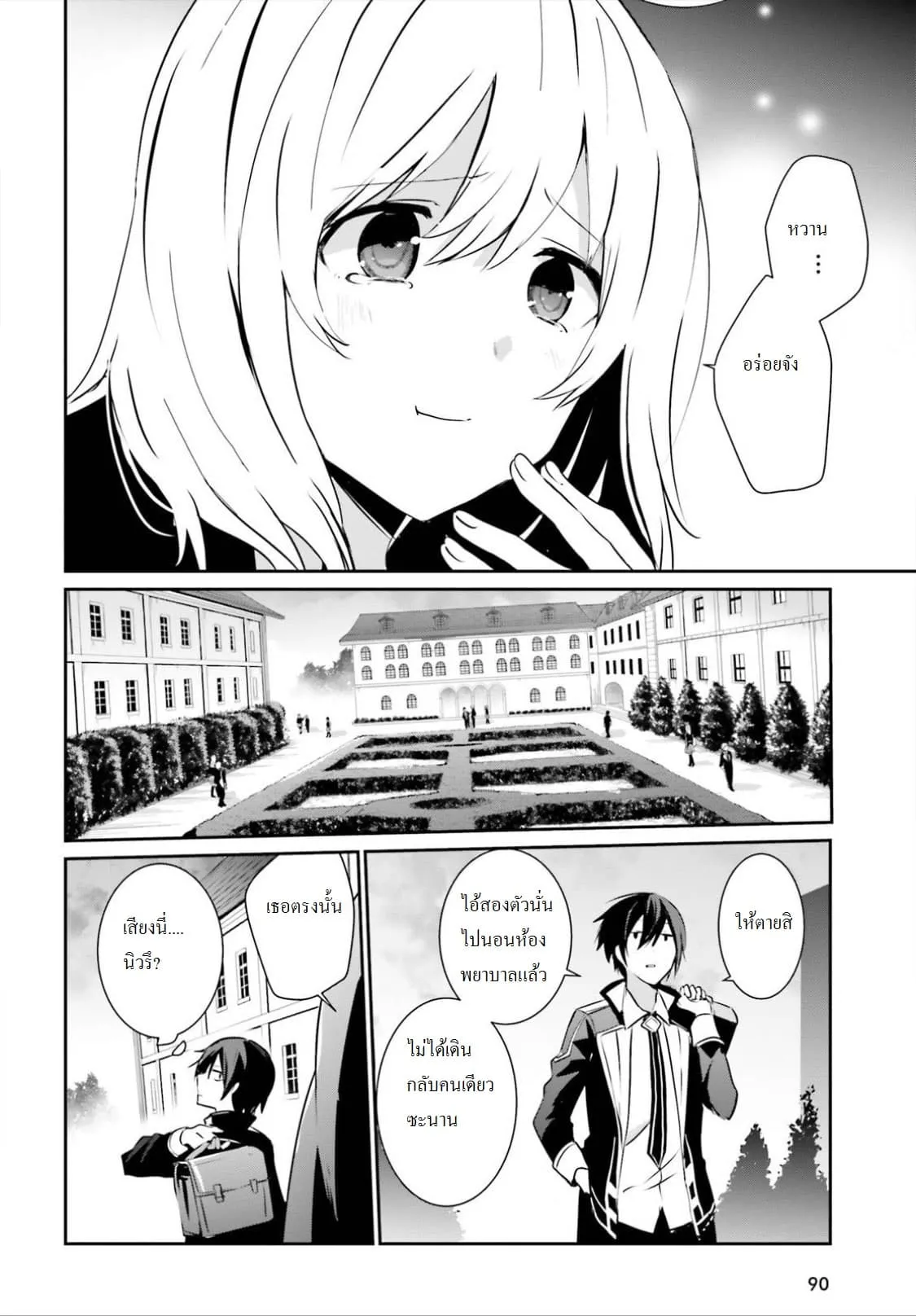Kage no Jitsuryokusha ni Naritakute ตอนที่ 8 หน้า 22