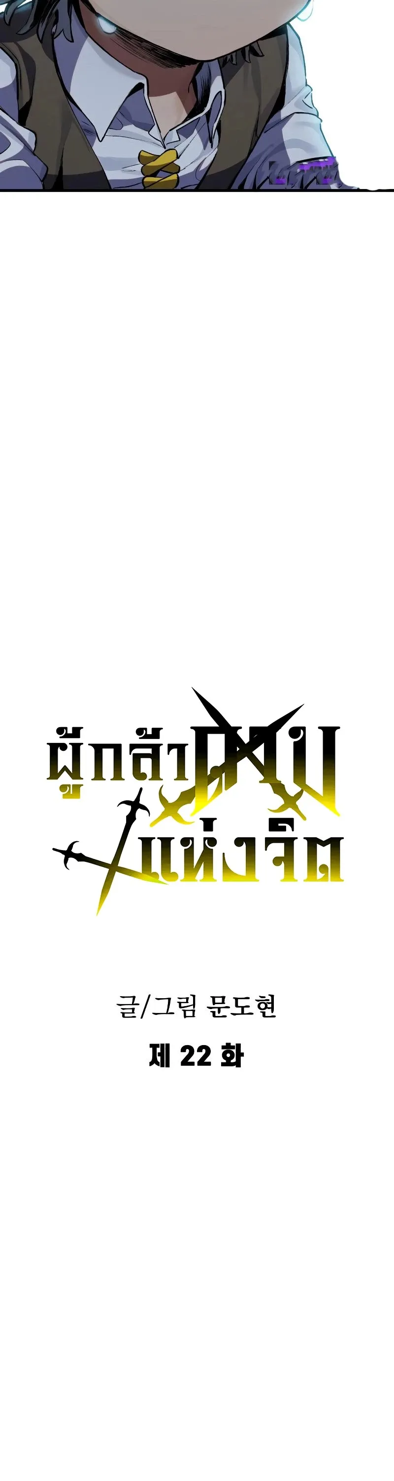 The Hero of the Heart Sword ตอนที่ 22 หน้า 18