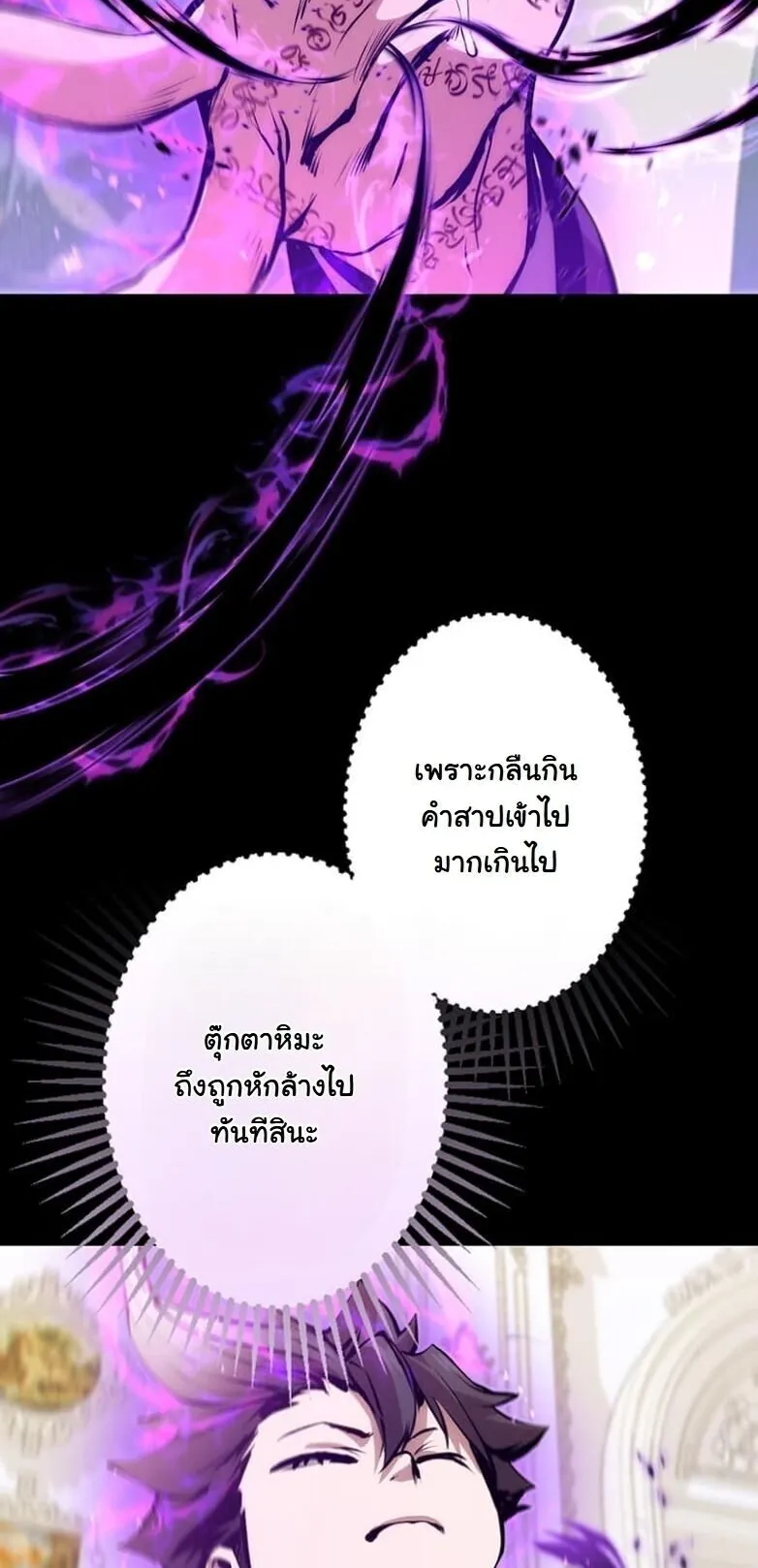 I Became a Cheat-Level Skill Thief ตอนที่ 25 หน้า 13